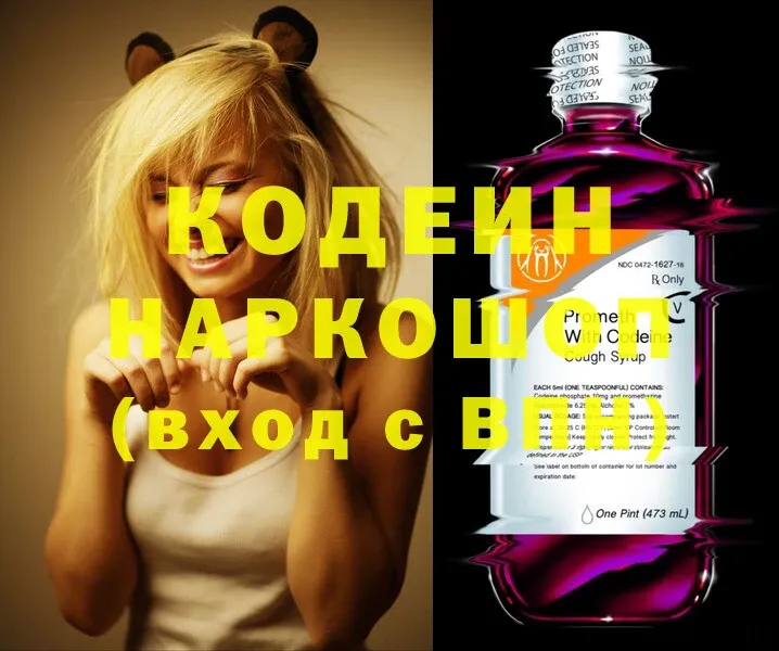 где продают наркотики  shop официальный сайт  Кодеиновый сироп Lean Purple Drank  Новое Девяткино 